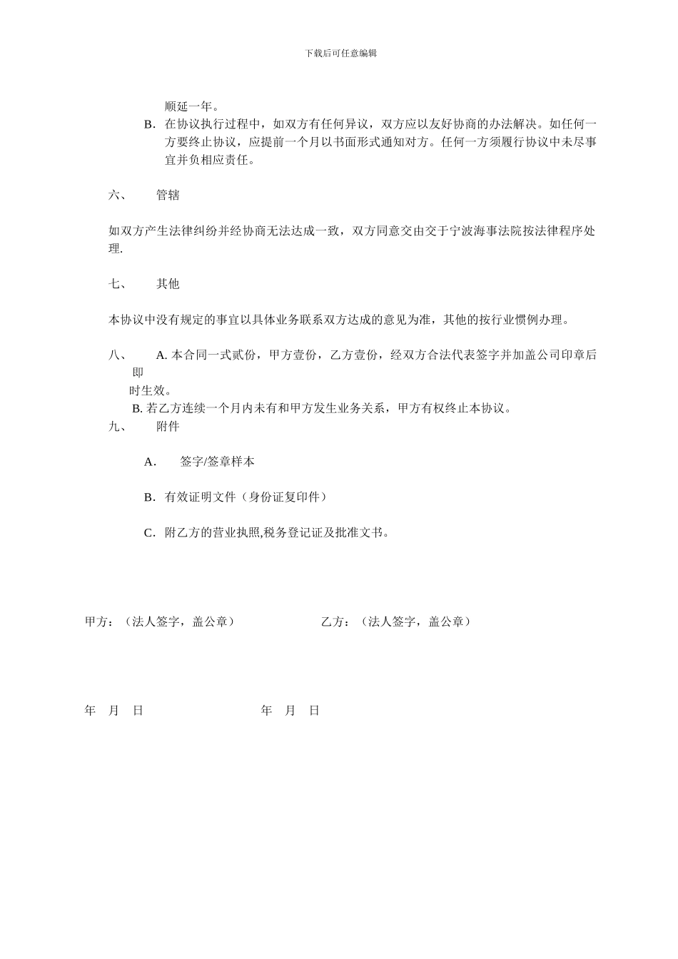 货-物-运-输-代-理-合-同_第3页