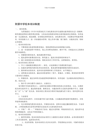 财源中学校本培训制度