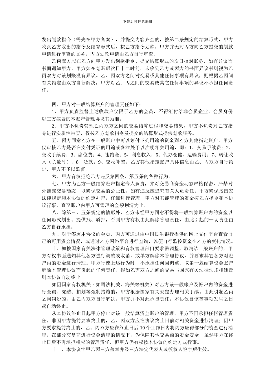 账户管理协议书_第2页