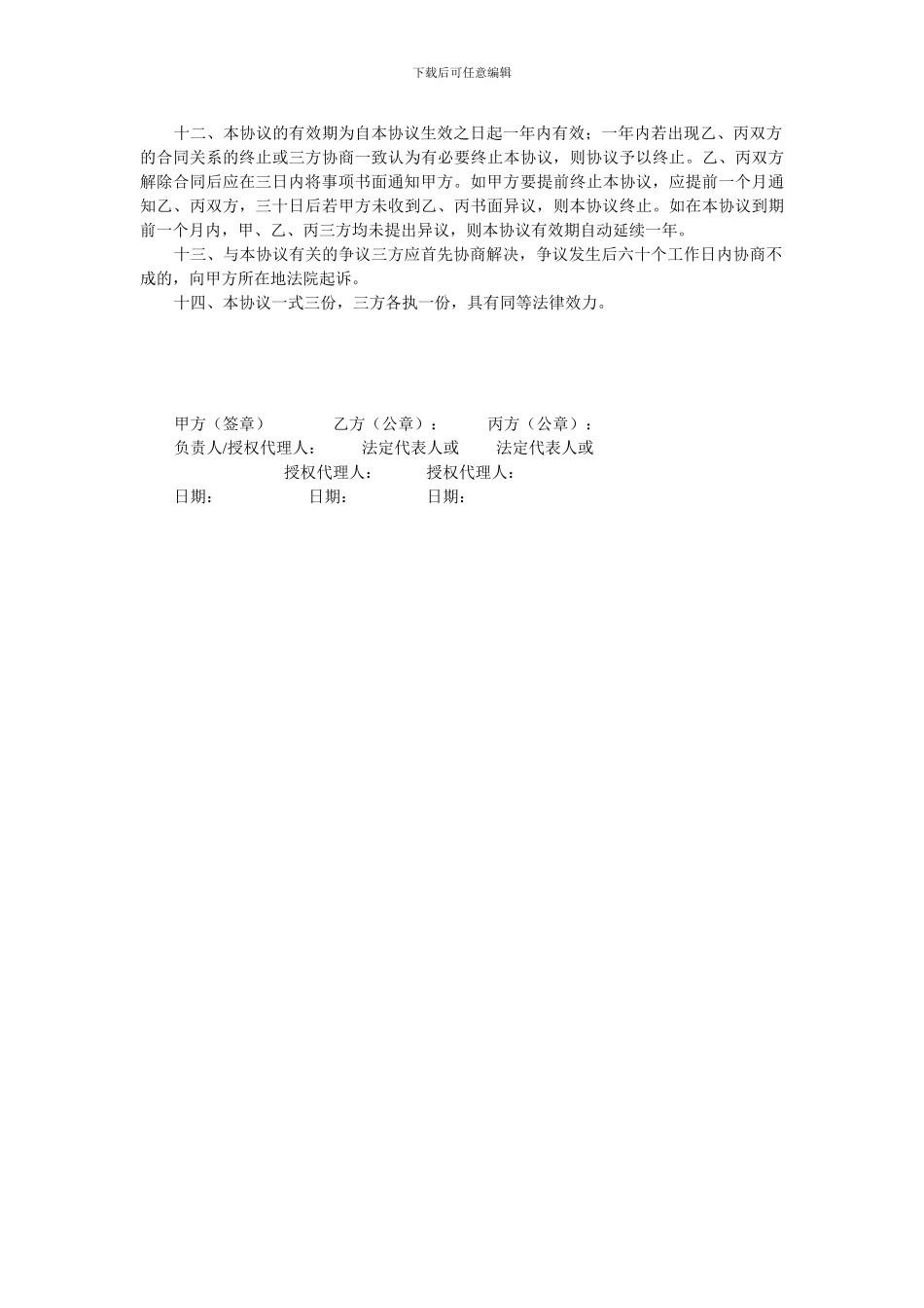 账户管理协议书_第3页