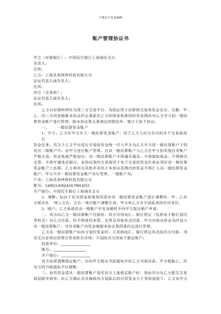 账户管理协议书