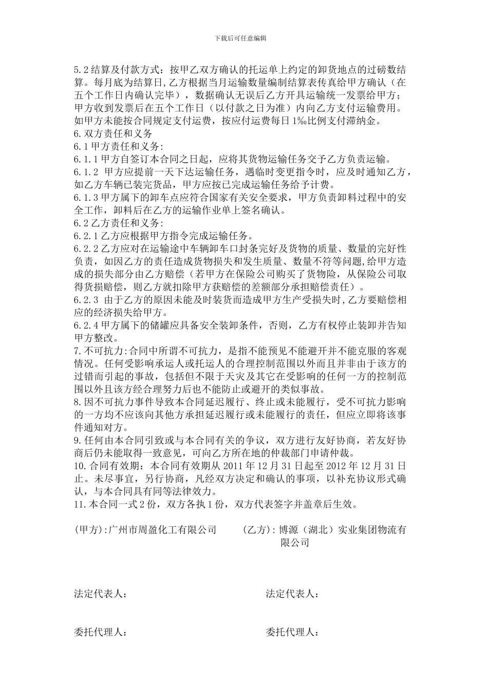 货-物-运-输-合-同_第2页