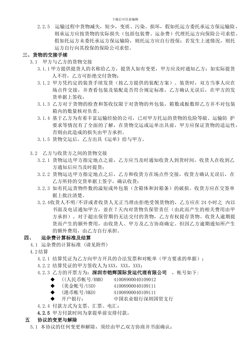 货-物-运-输-协-议_第2页