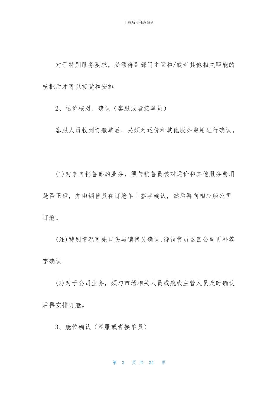 货代操作辞职报告范例(1)_第3页