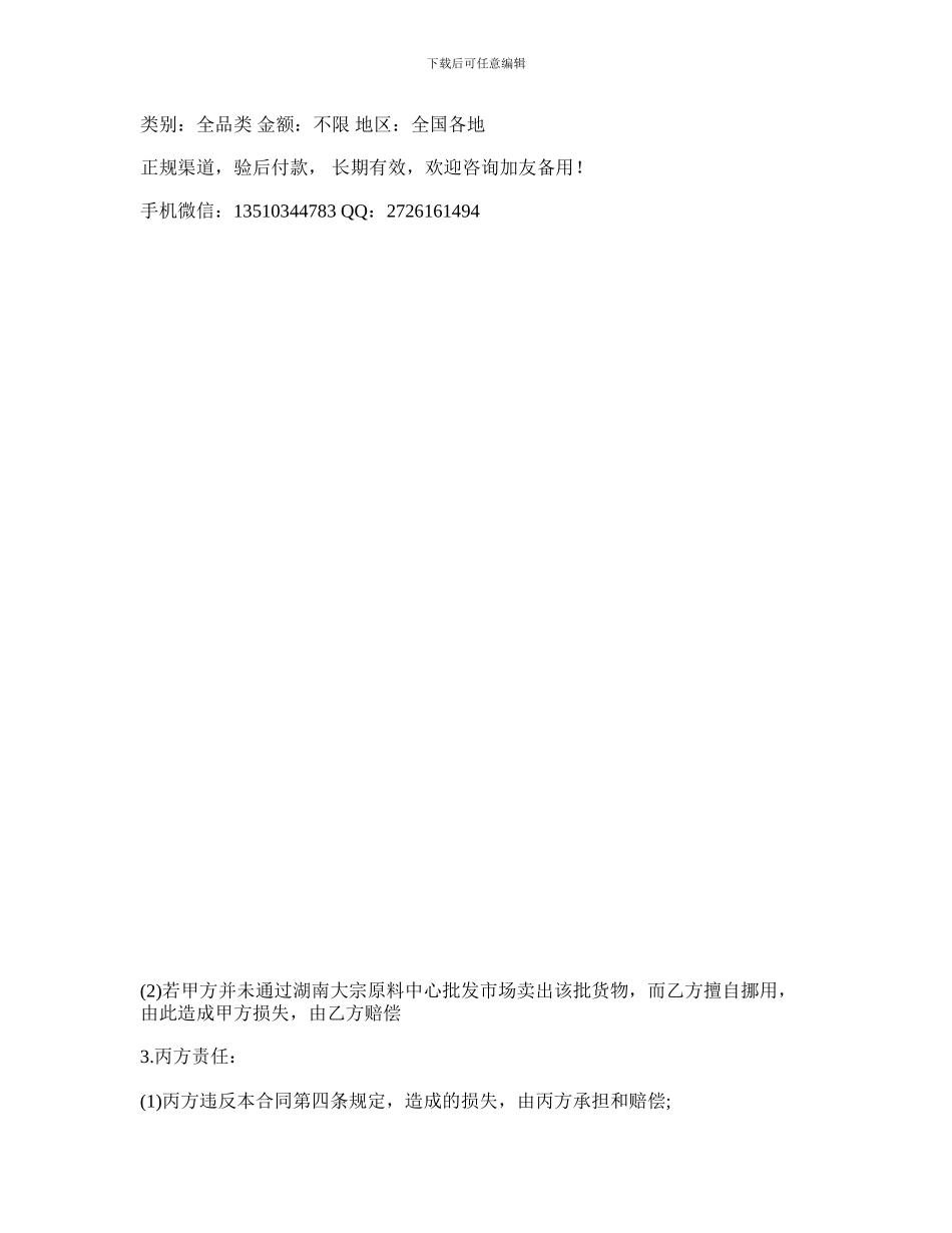 货仓库储存合同标准版_第3页