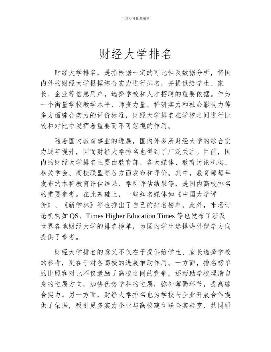 财经大学排名_第1页