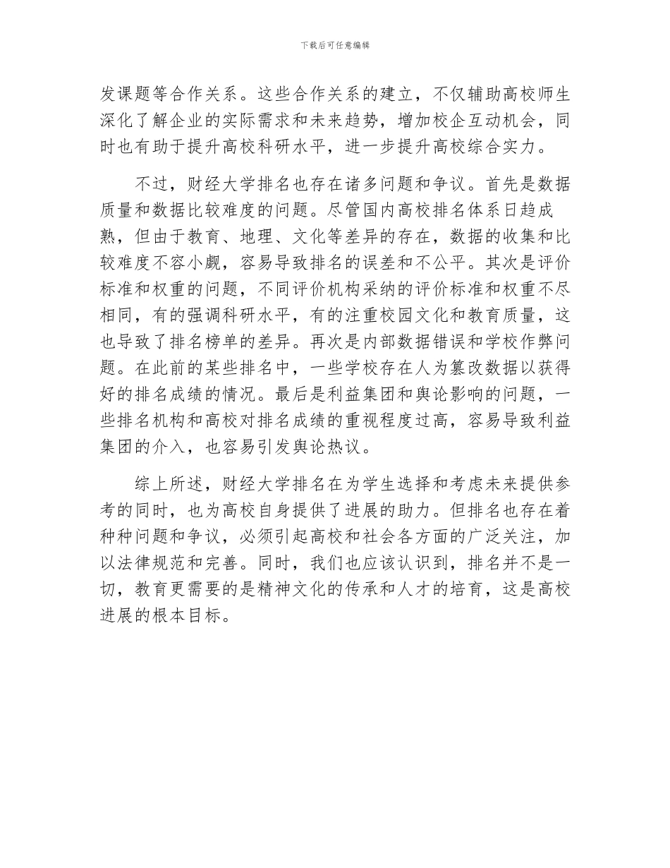 财经大学排名_第2页