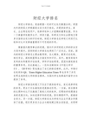 财经大学排名