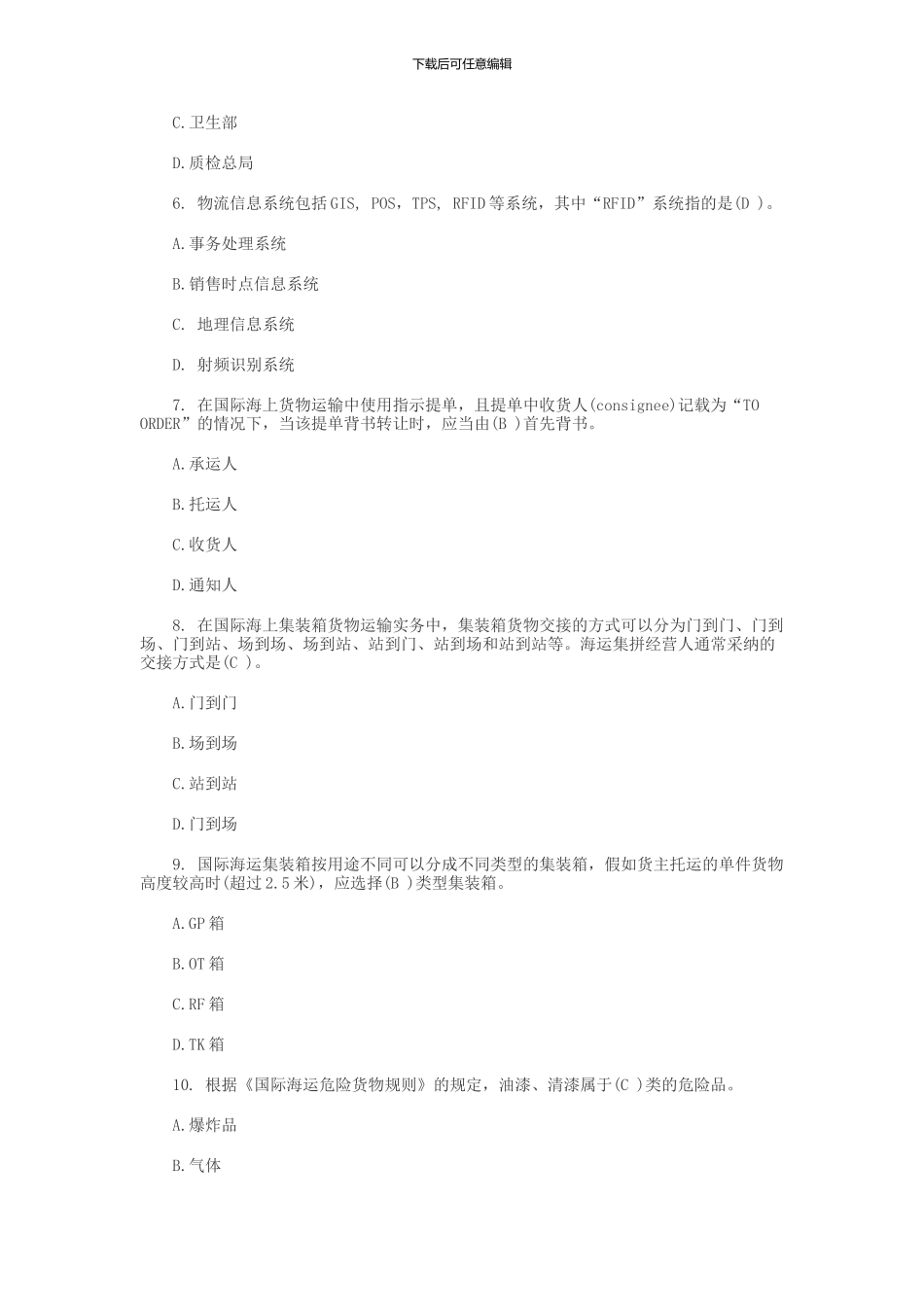 货代理论知识1_第2页