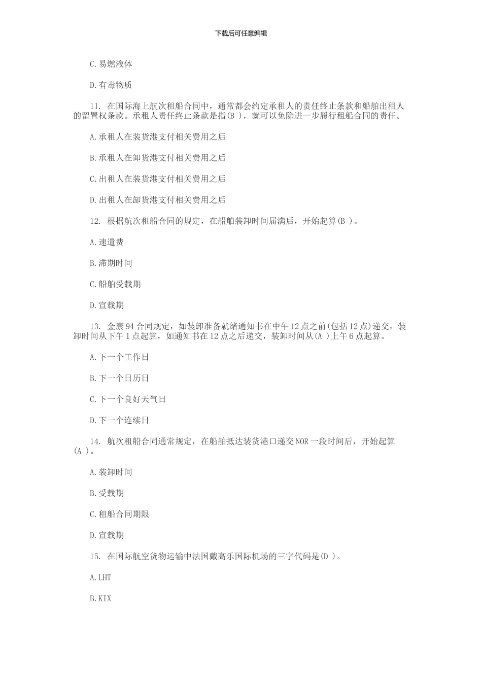 货代理论知识1_第3页