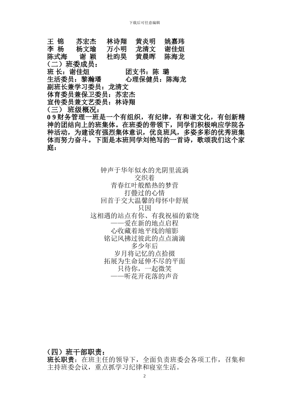 财管一班2024-2024学年度安全治理考核材料_第3页