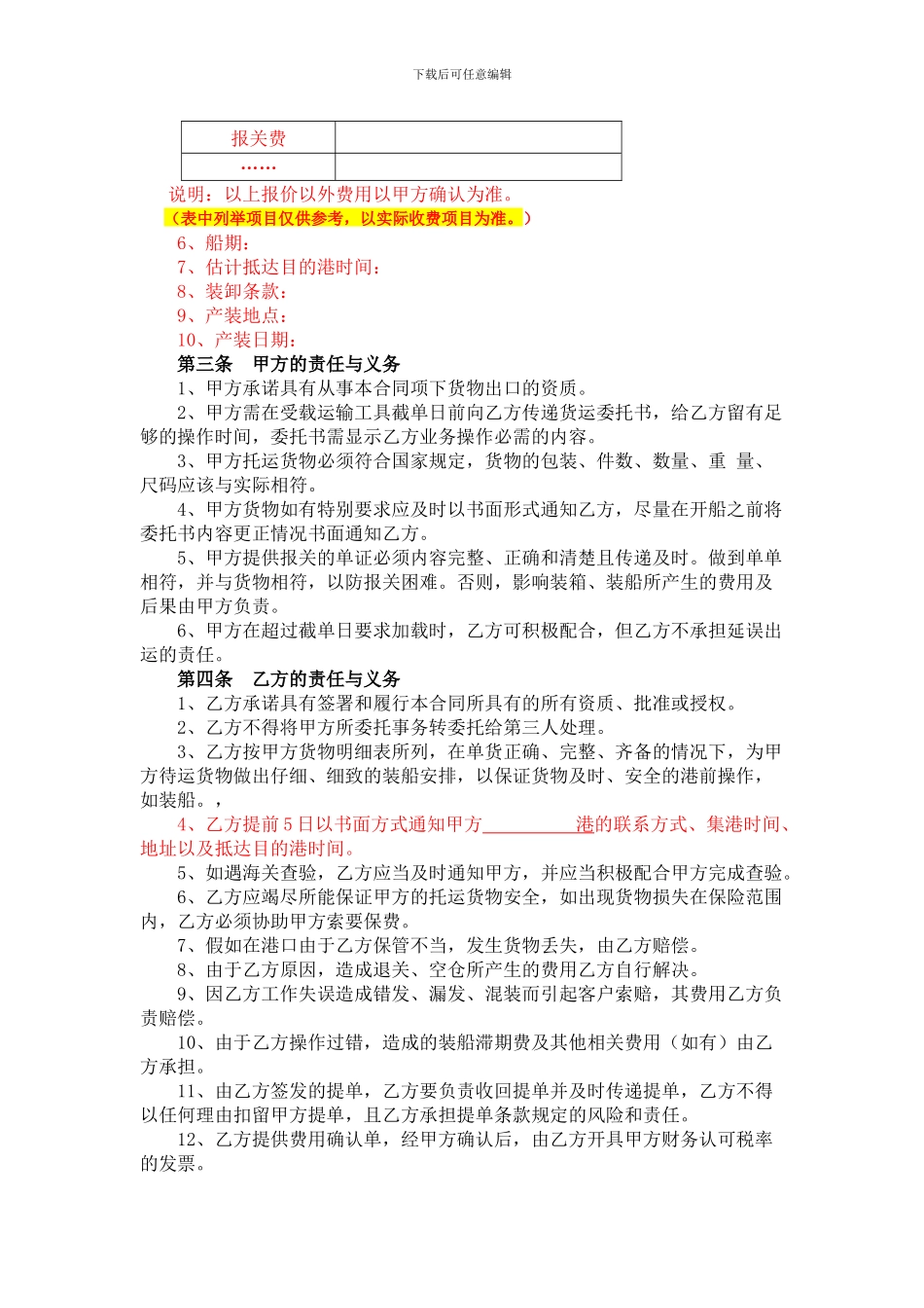 货代合同模板_第2页