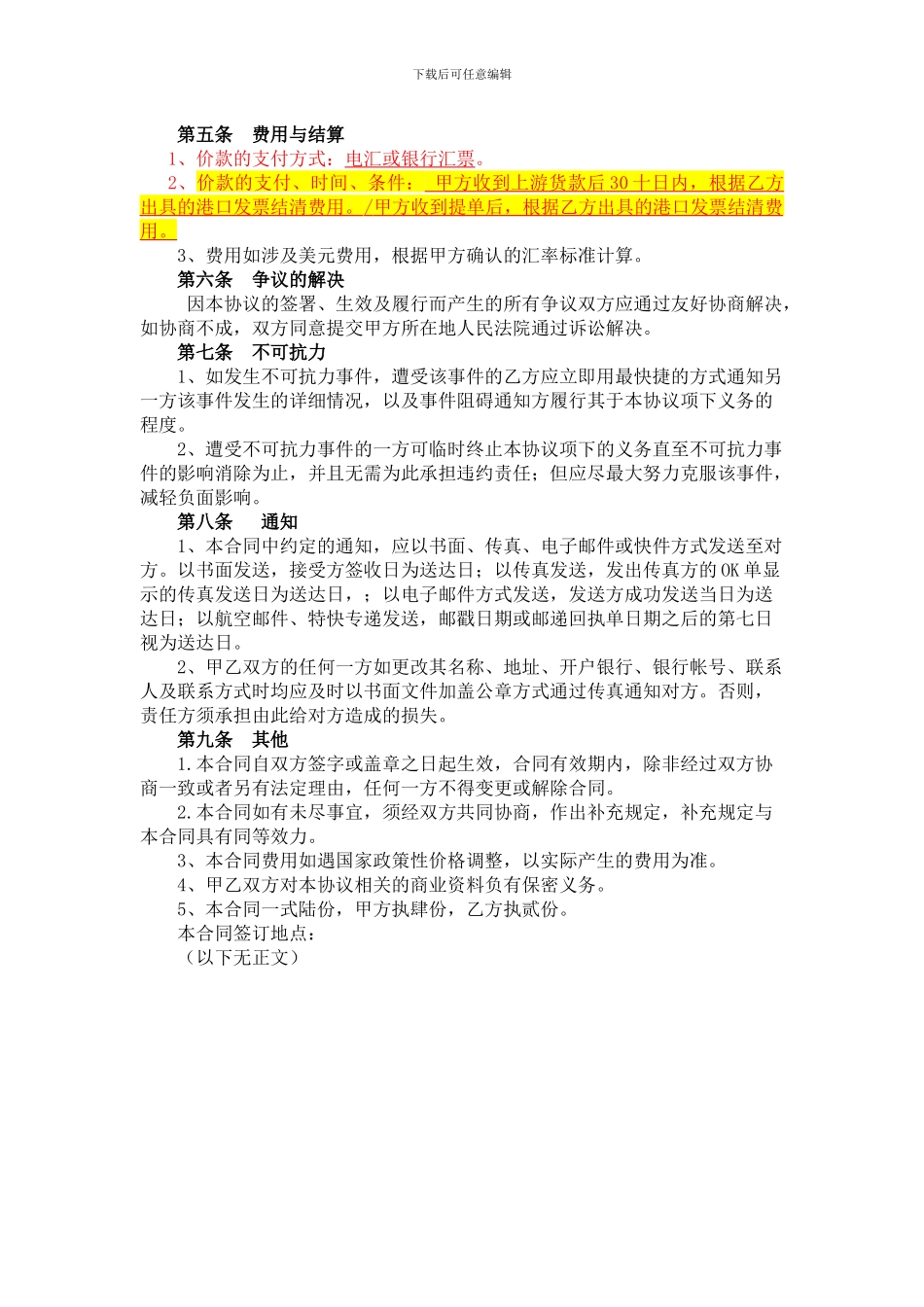 货代合同模板_第3页