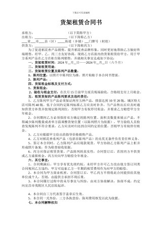 货架租赁合同书