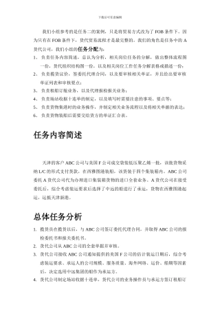 货代课业设计