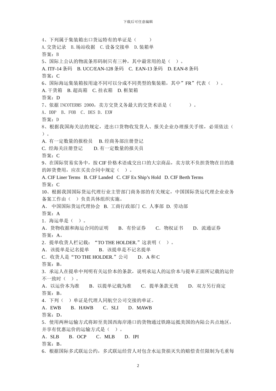 货代考试习题带答案_第2页