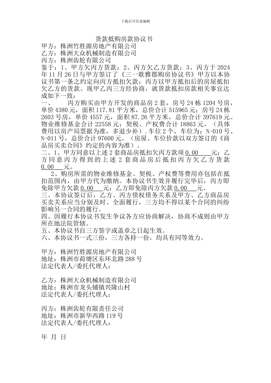 货款抵购房款协议书_第1页