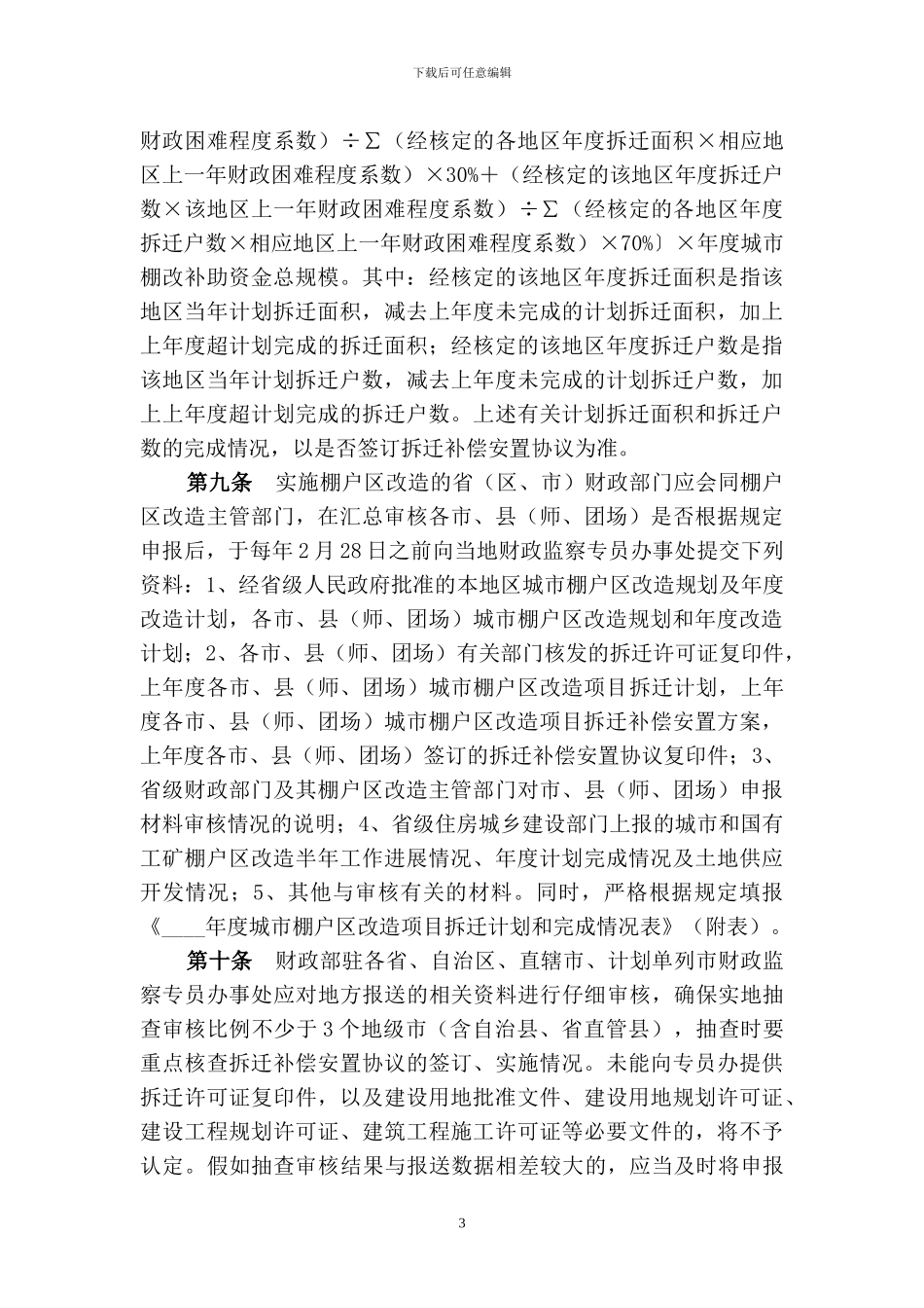 财综46号-棚户区改造专项资金管理办法_第3页