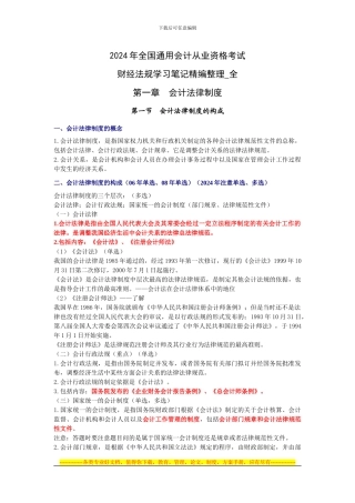财经法规笔记第一节-会计法律制度的构成