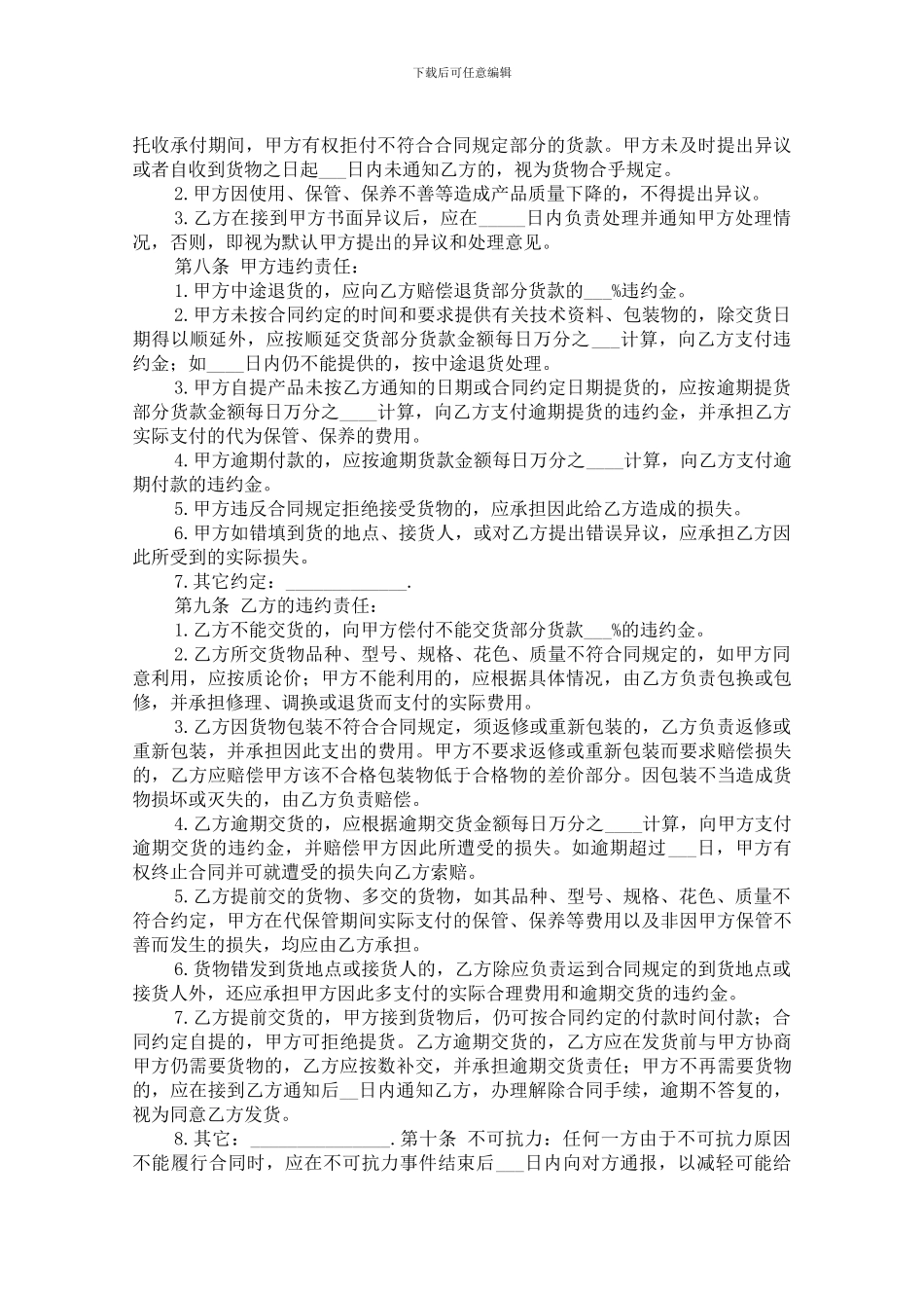 货物买卖合同范本_第2页