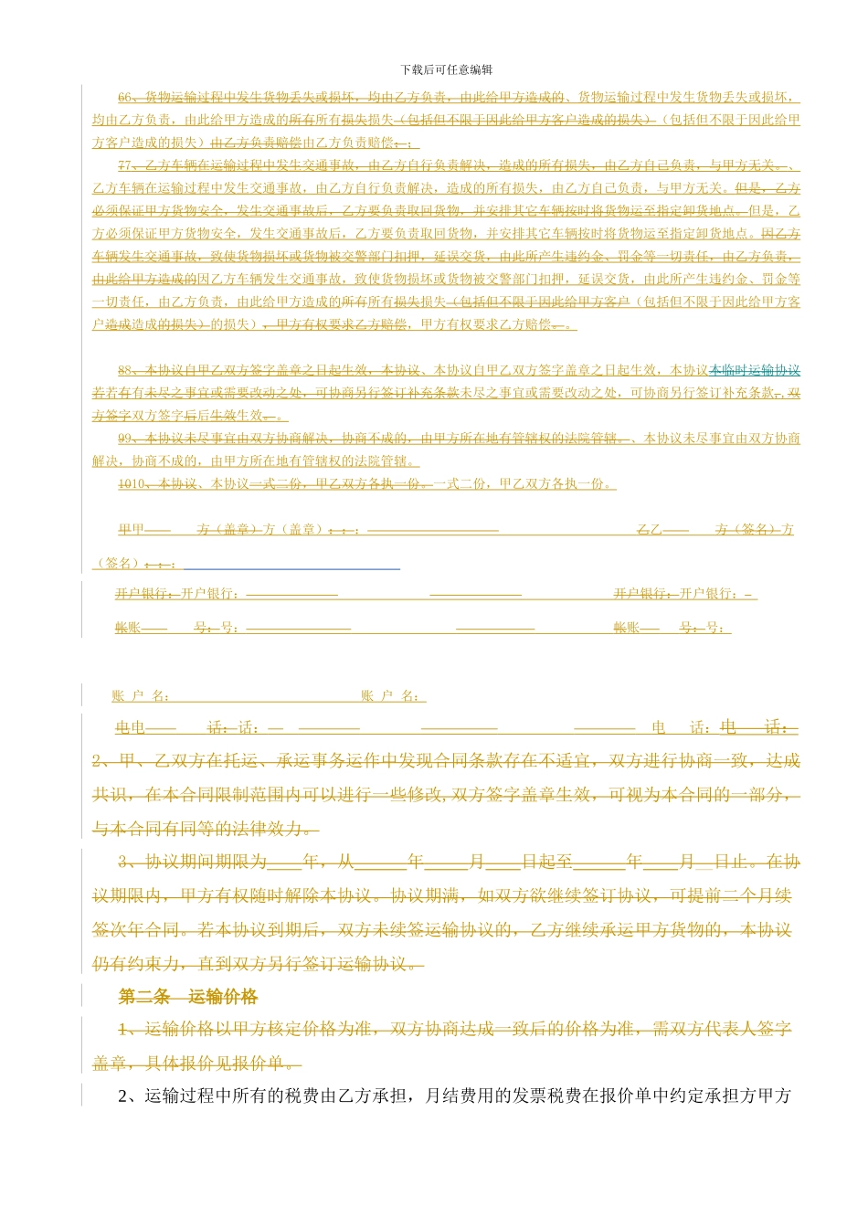 货物临时运输协议2_第2页