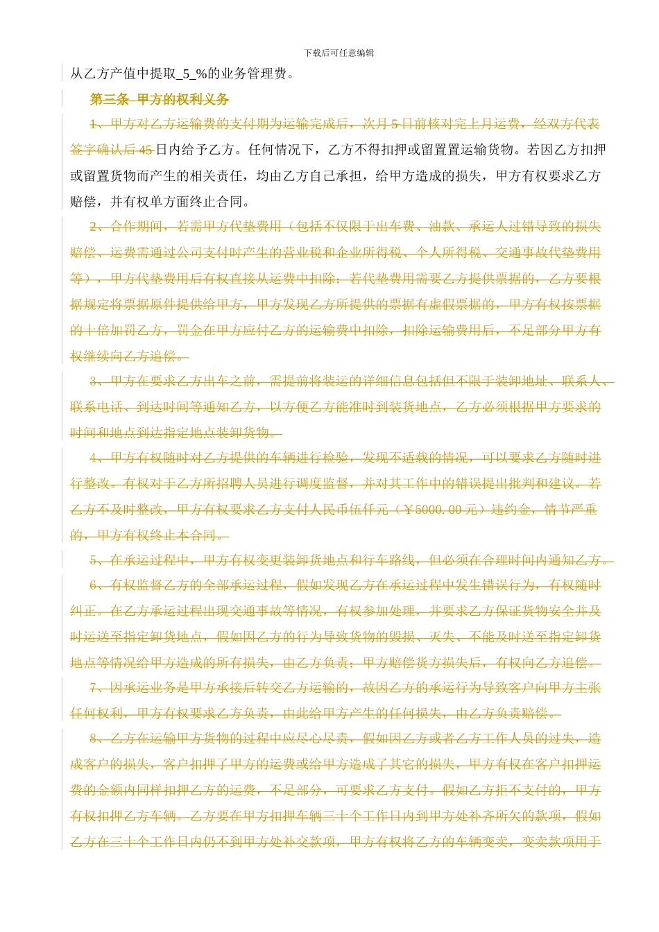 货物临时运输协议2_第3页