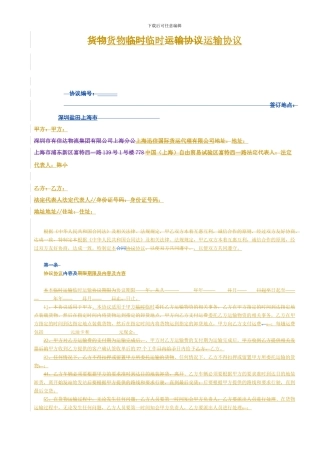 货物临时运输协议2