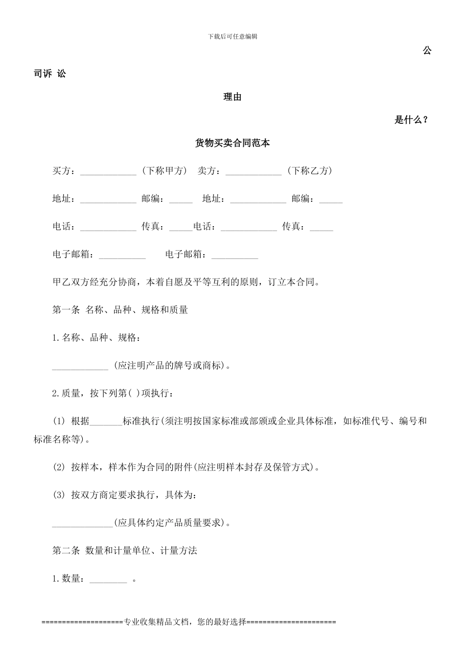 货物买卖合同范本发展与协调_第1页