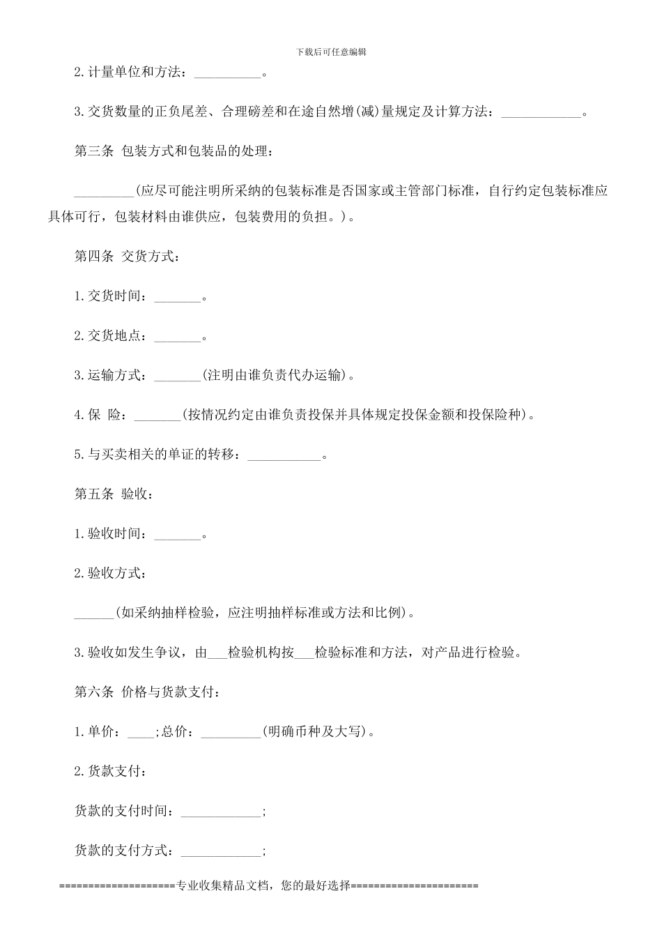 货物买卖合同范本发展与协调_第2页