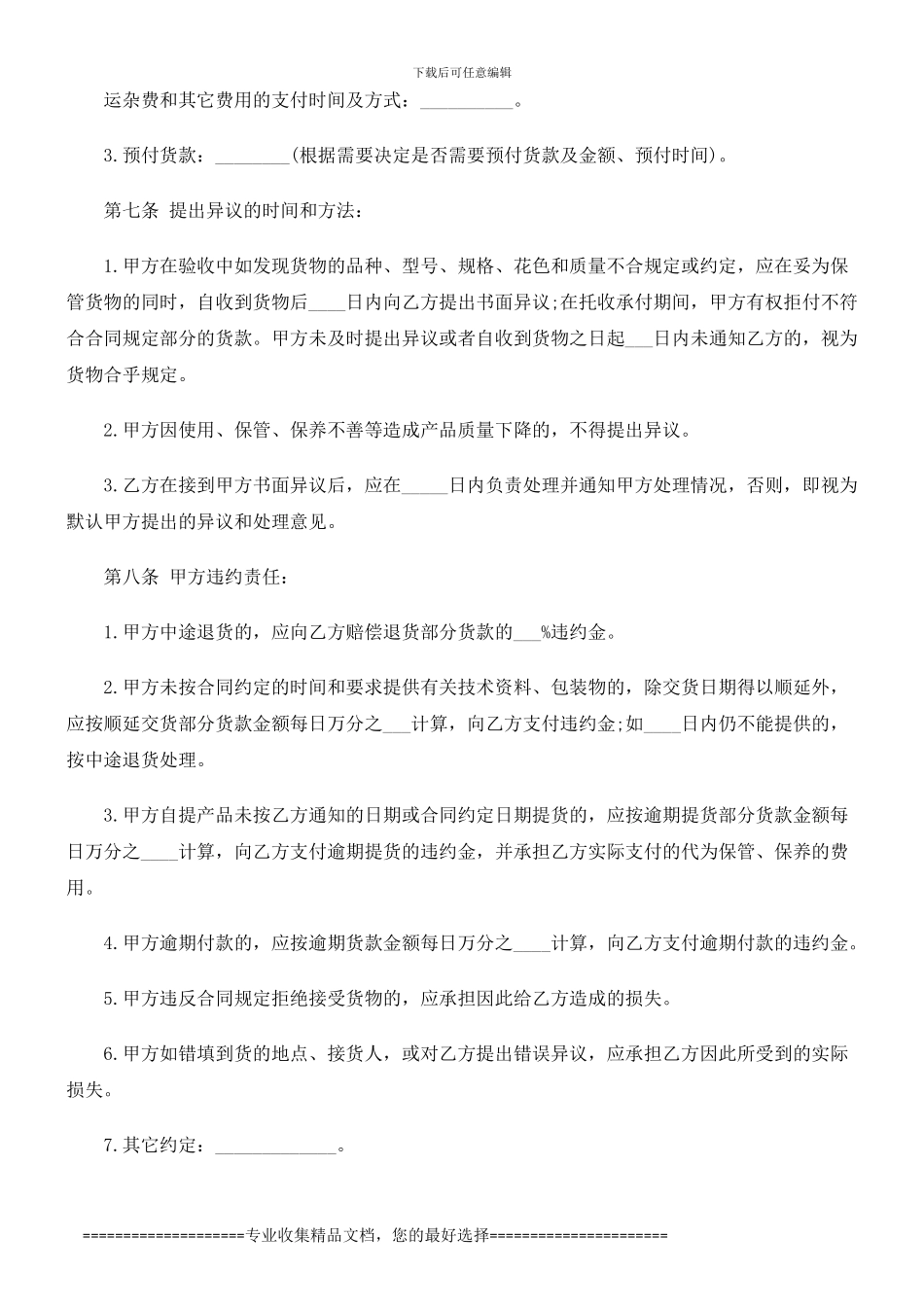 货物买卖合同范本发展与协调_第3页