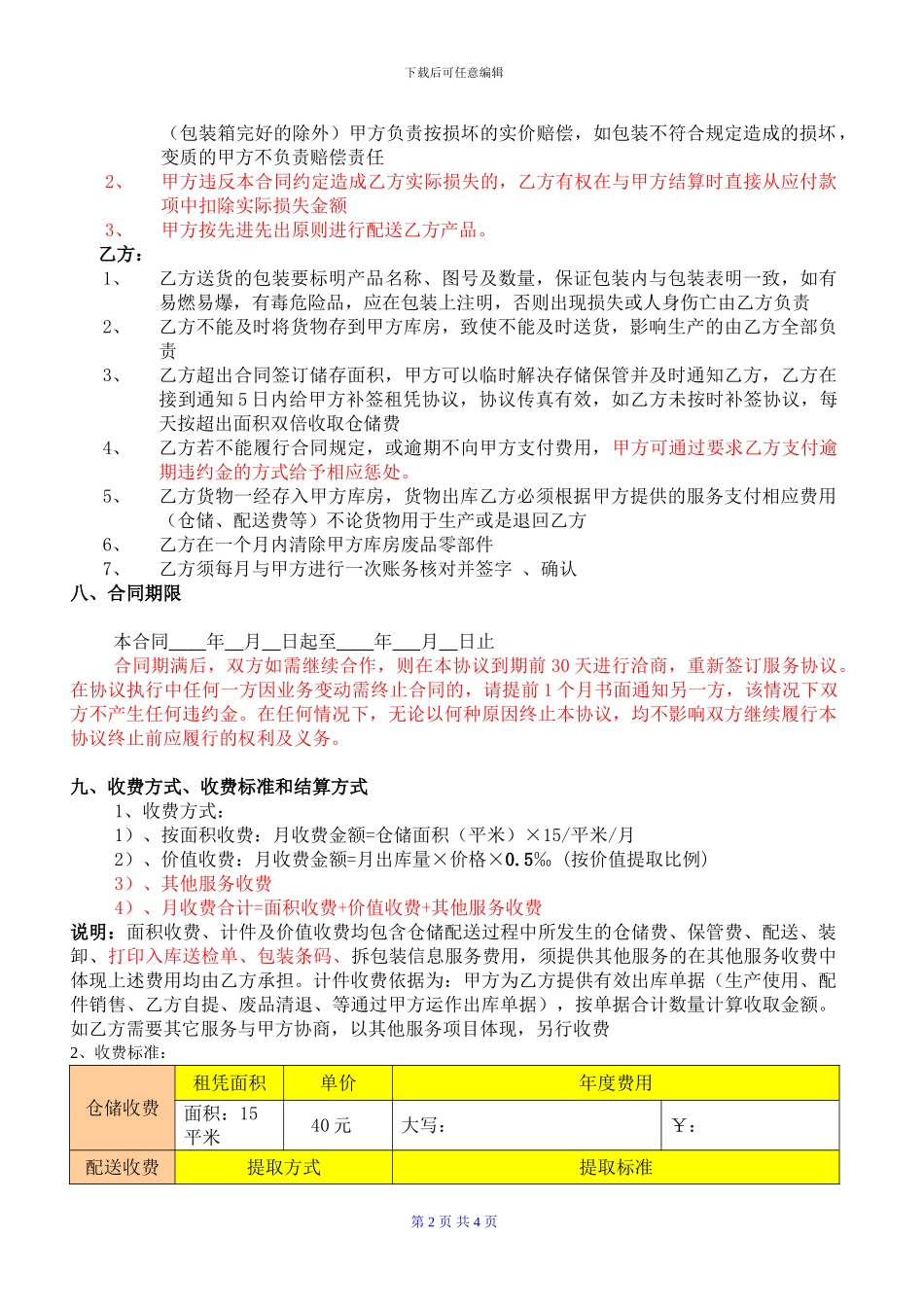 货物仓储物流合同_第2页