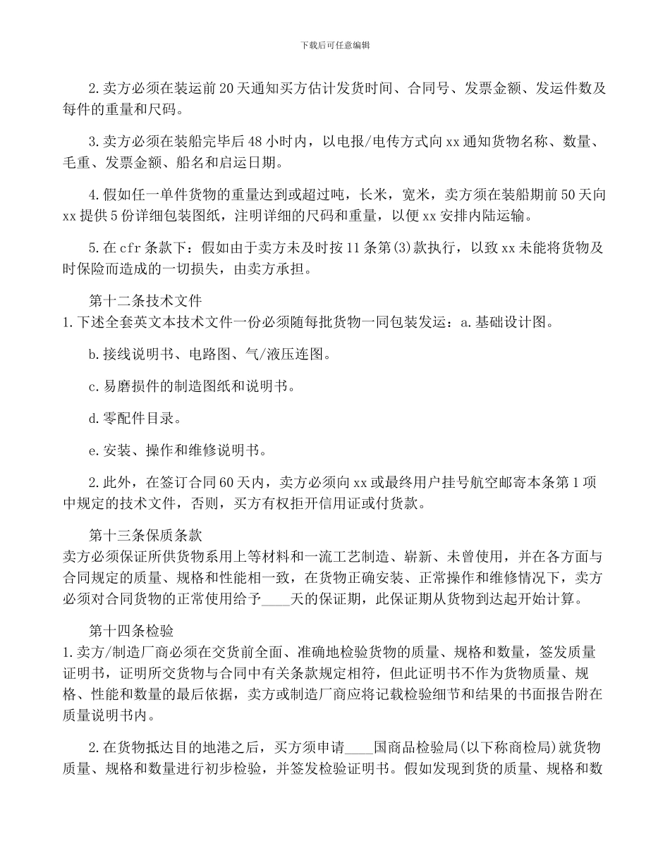 货物买卖合同范本6篇_第3页