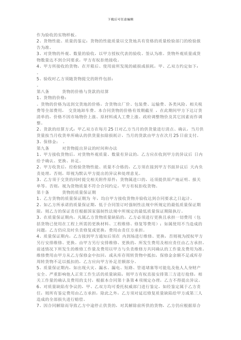 货物买卖合同范本_第2页