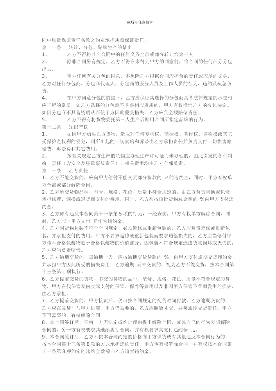 货物买卖合同范本_第3页