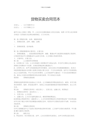 货物买卖合同范本