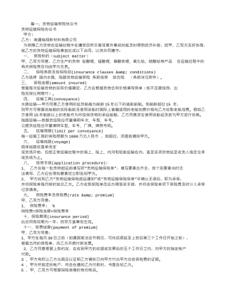货物保险合同范本