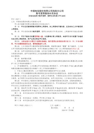 账号宽带服务补充协议