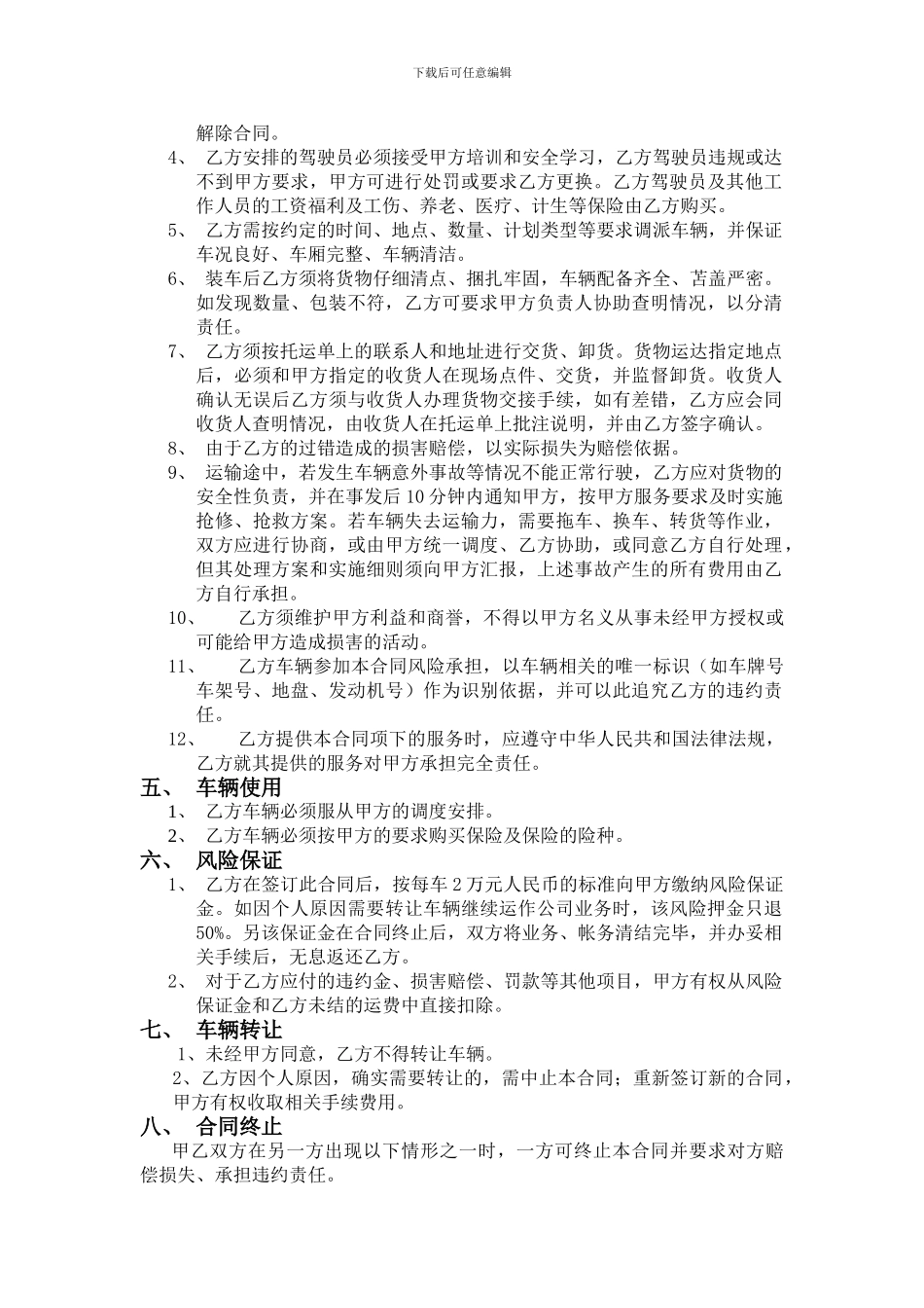 货物公路汽车运输协议书2024_第2页