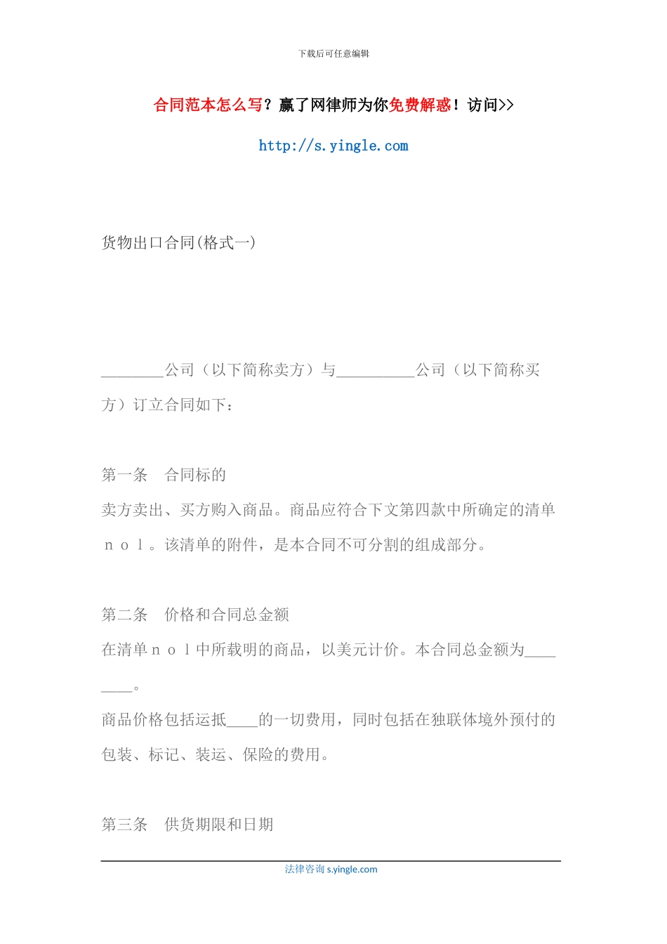 货物出口合同_第1页