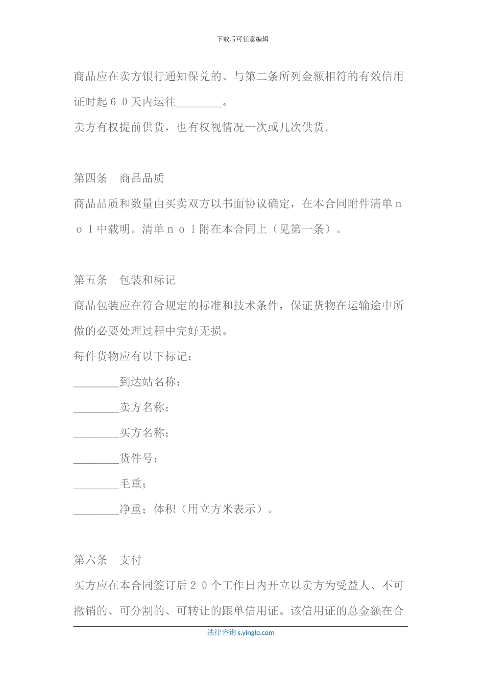 货物出口合同_第2页