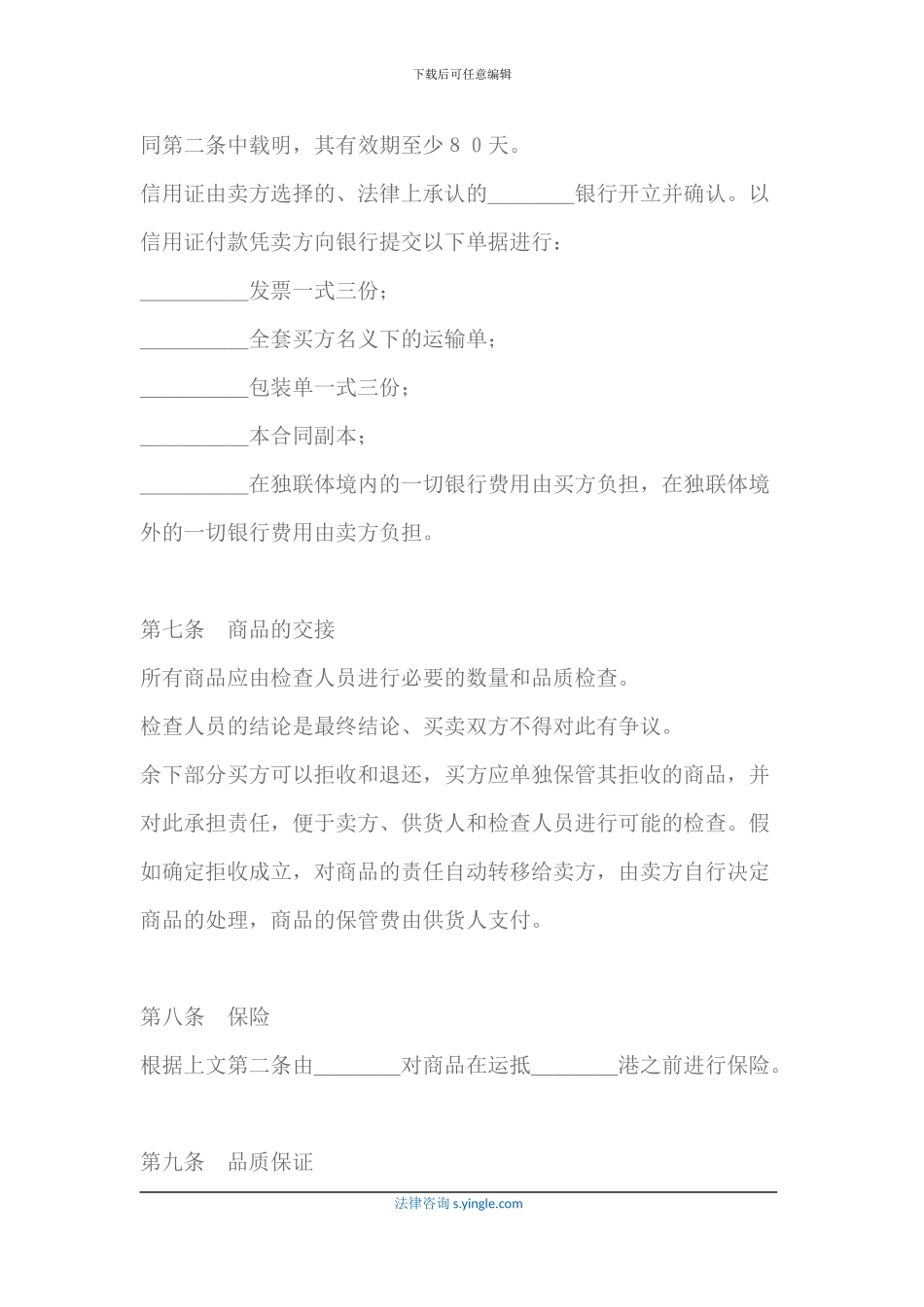 货物出口合同_第3页