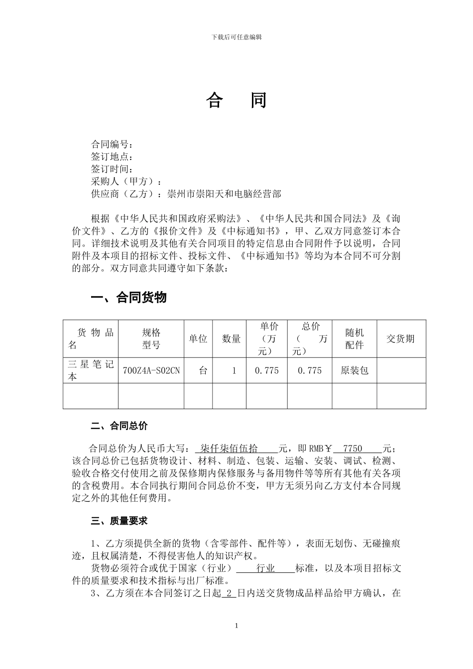 货物合同样本_第1页