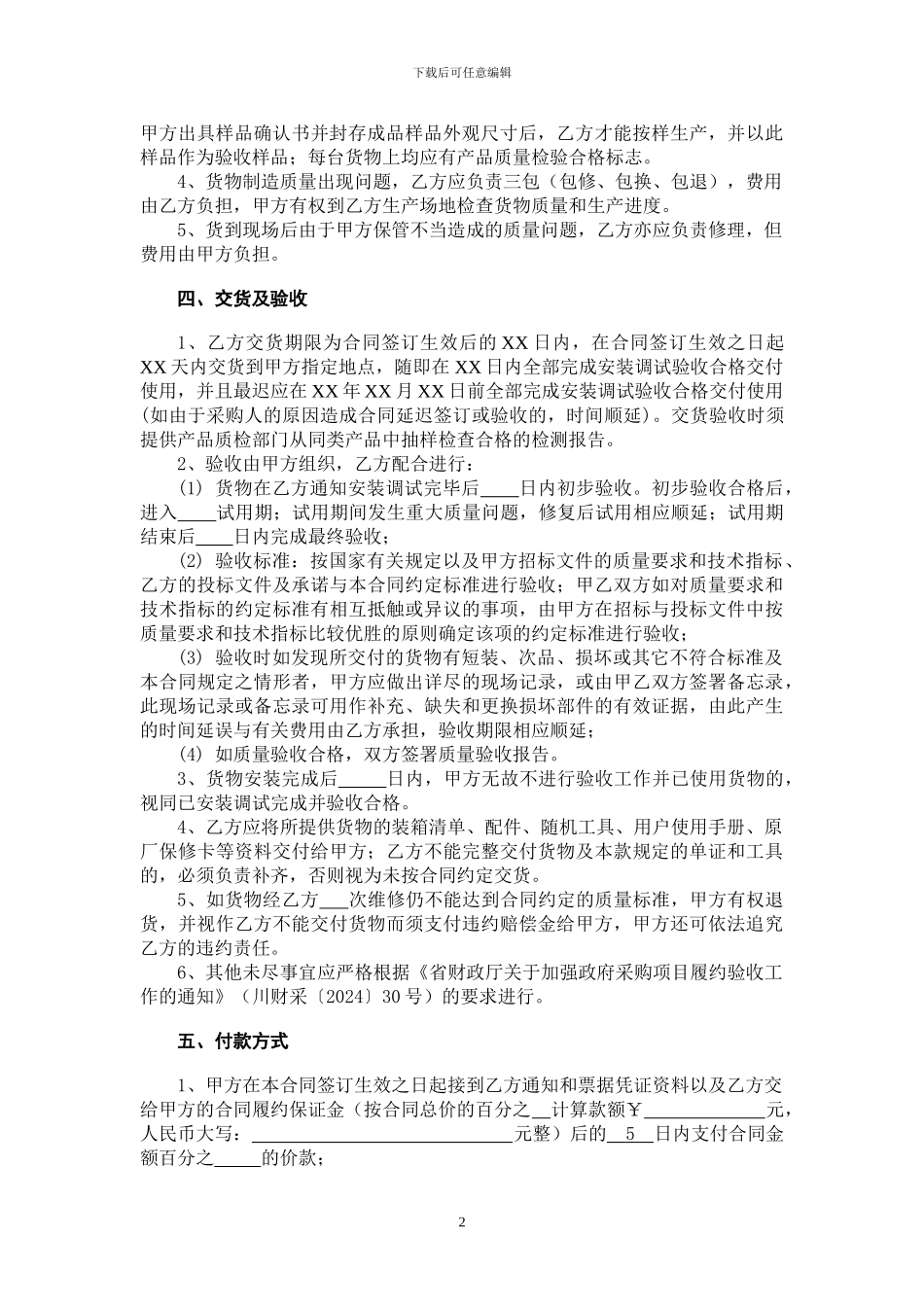 货物合同样本_第2页