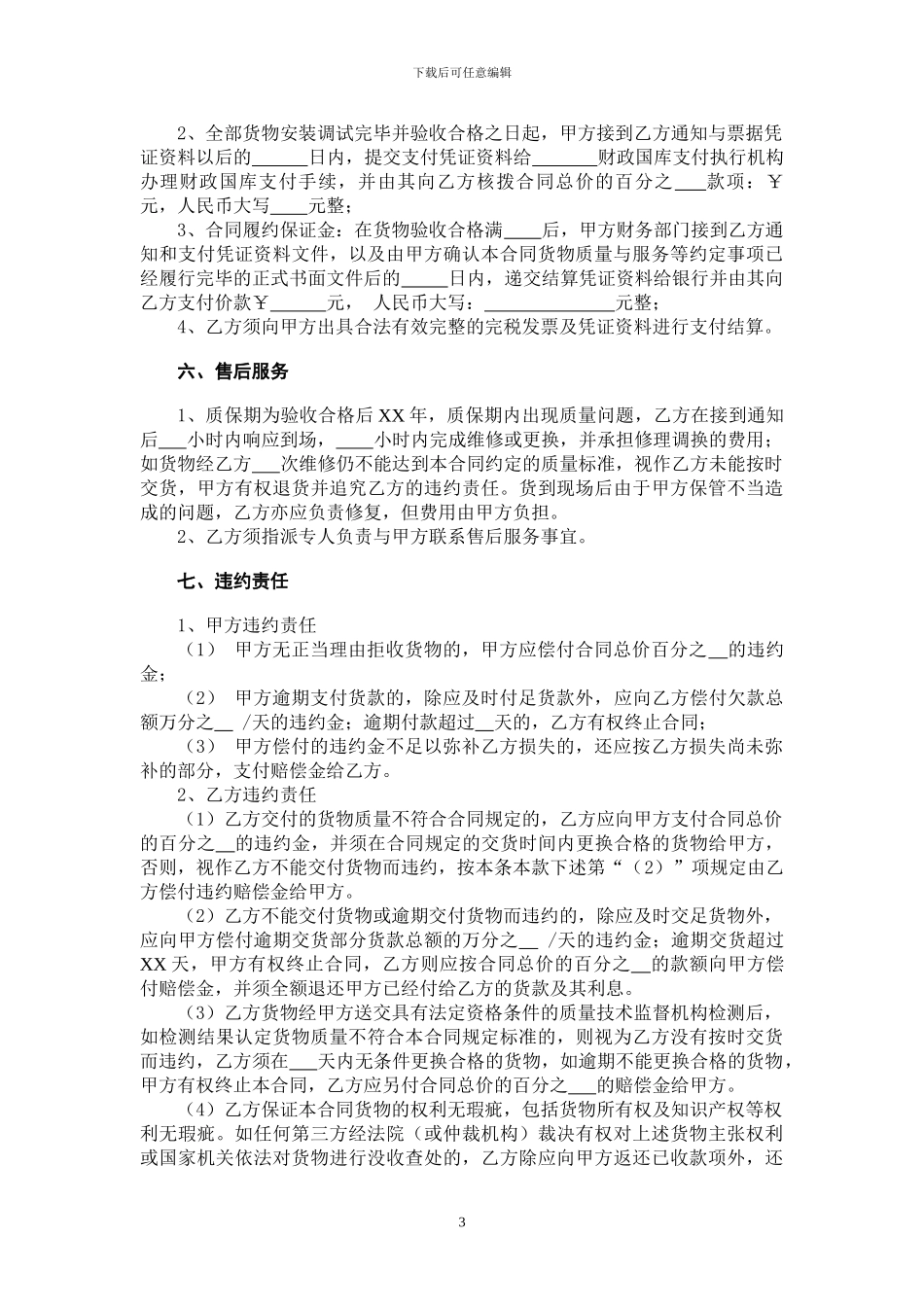 货物合同样本_第3页