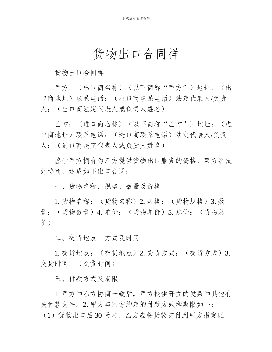 货物出口合同样_第1页
