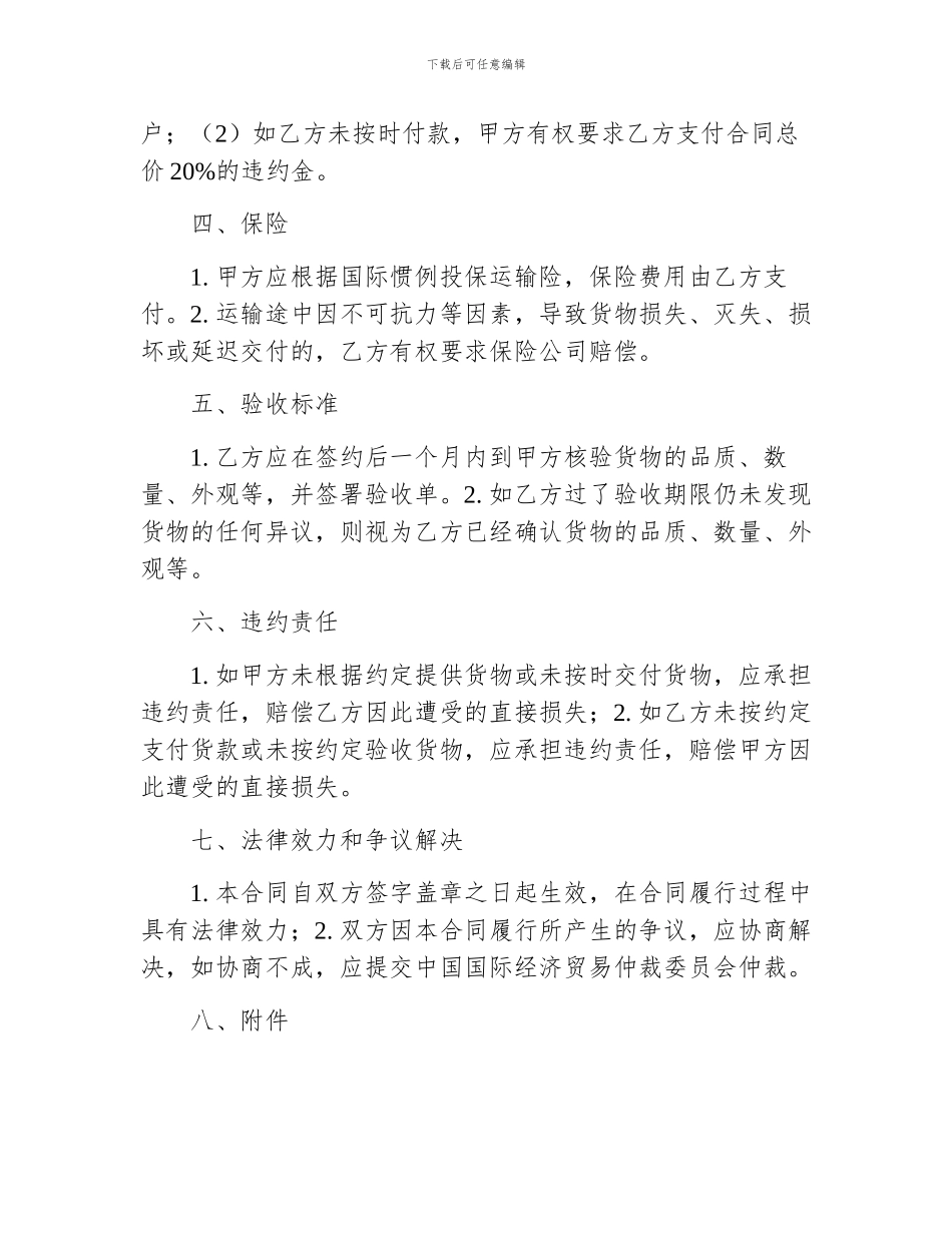 货物出口合同样_第2页