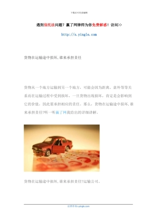 货物在运输途中损坏-谁来承担责任