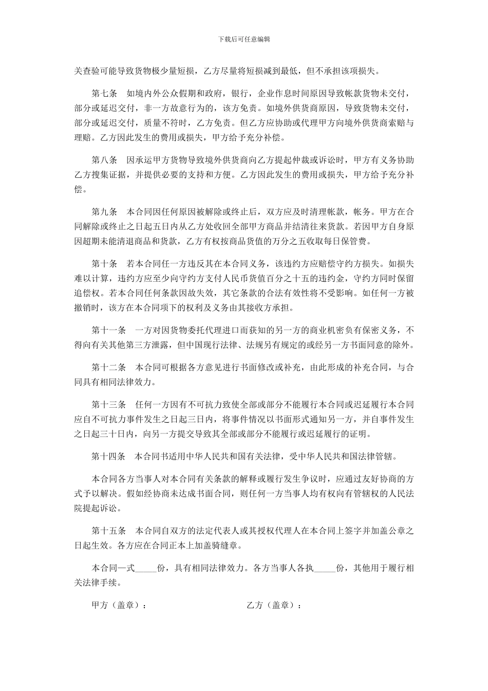 货物委托代理进口合同书_第2页