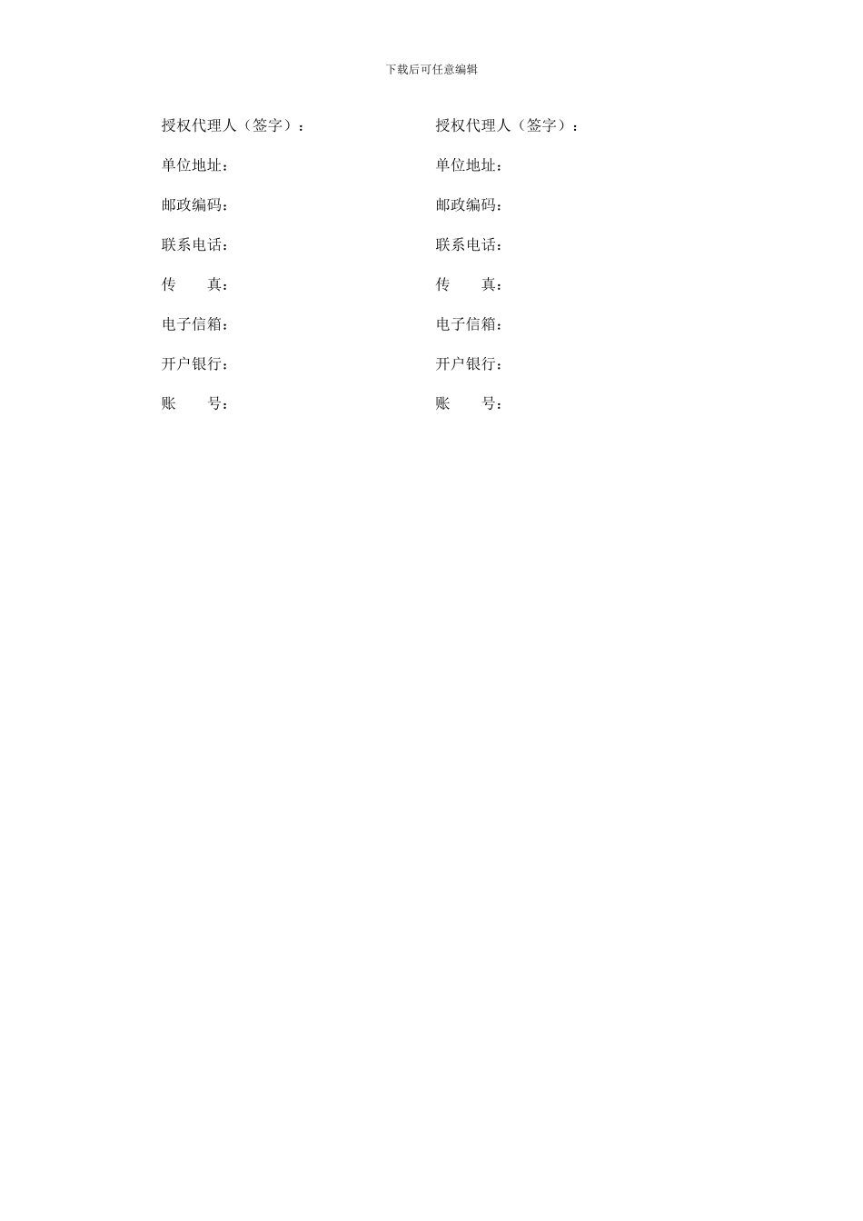 货物委托代理进口合同书_第3页