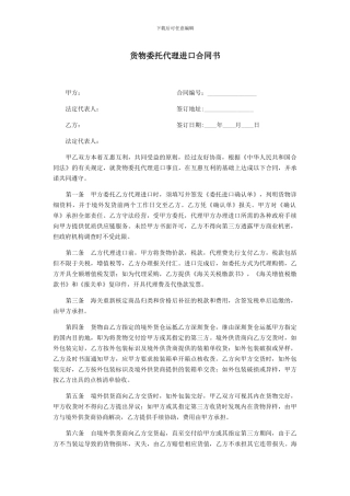 货物委托代理进口合同书